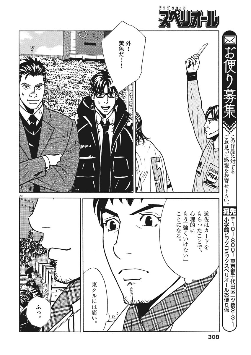 Football Nation Chapter 118 20ページ