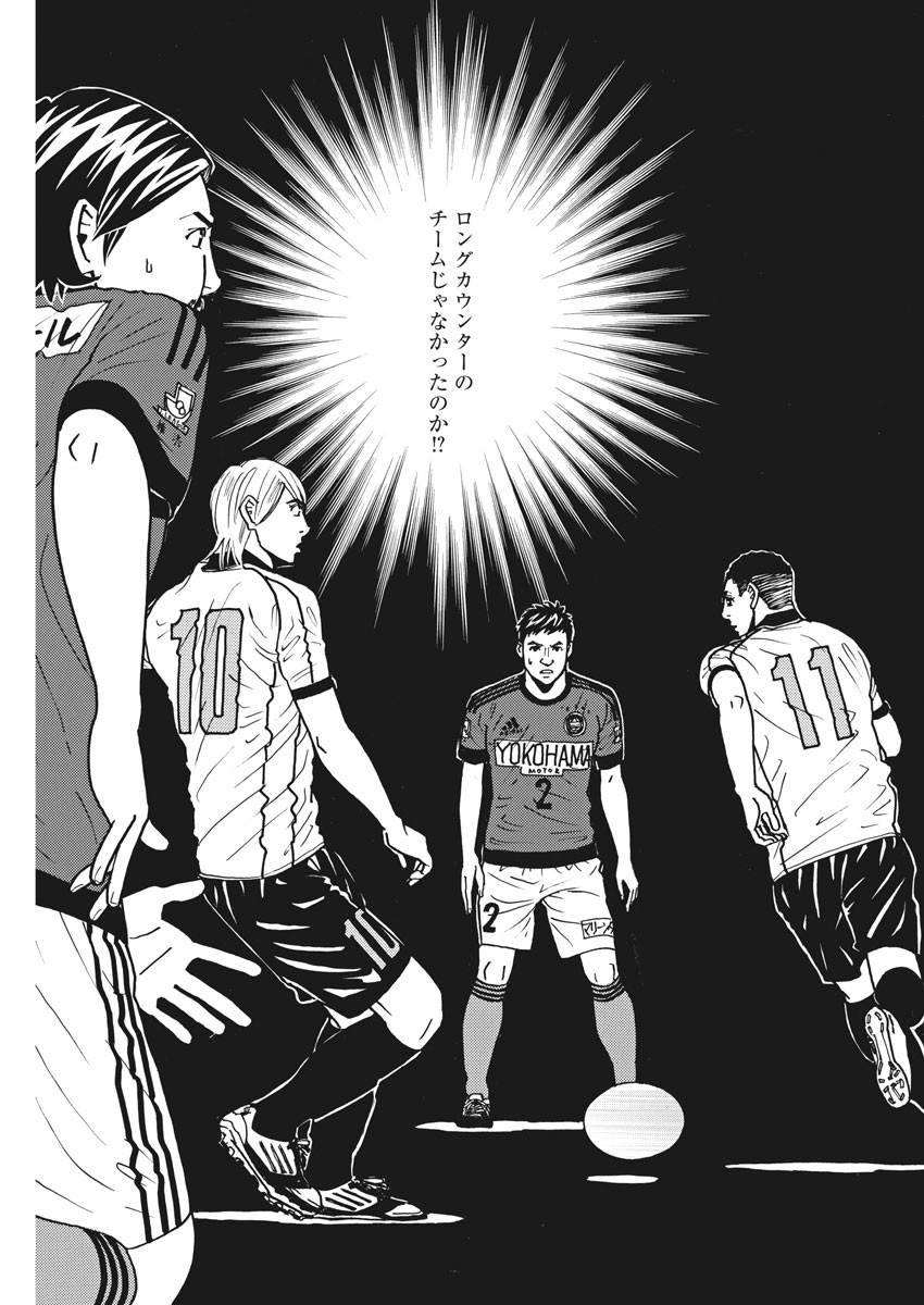 Football Nation Chapter 118 3ページ