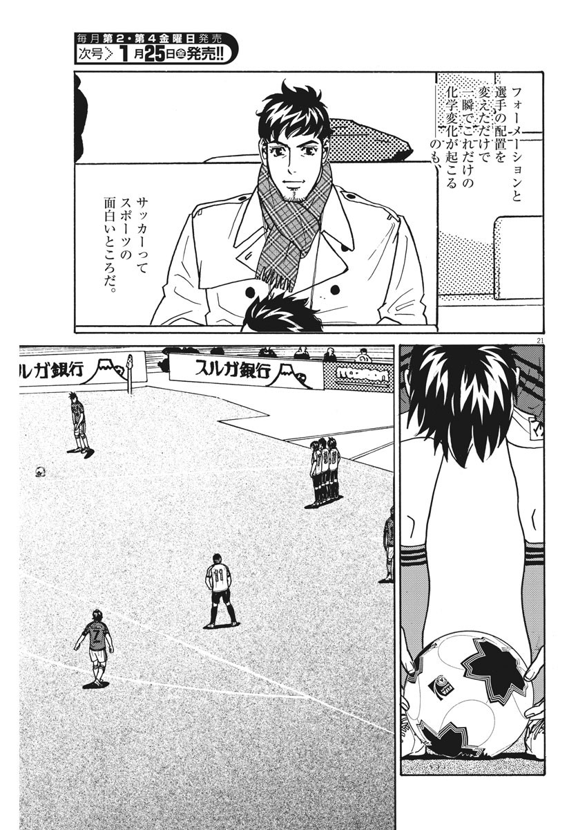 Football Nation Chapter 118 21ページ