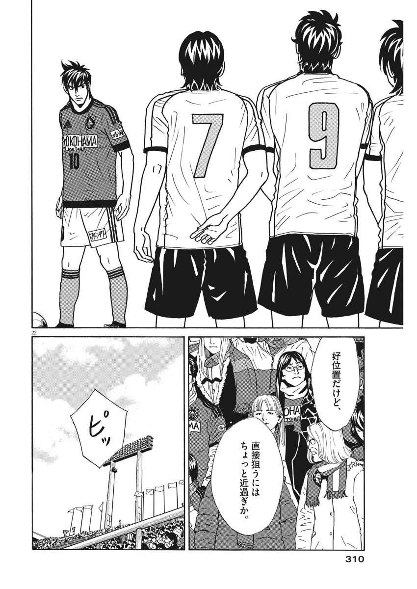 Football Nation Chapter 118 22ページ