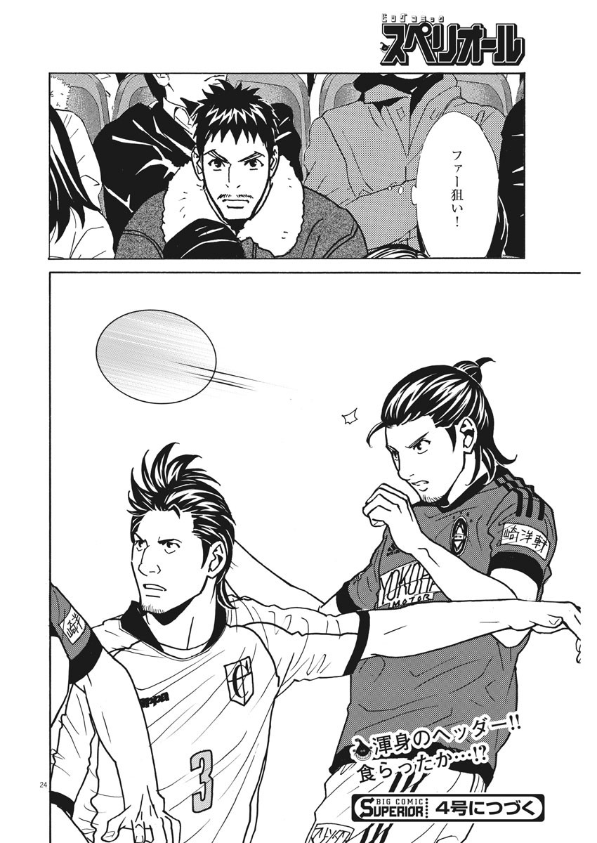 Football Nation Chapter 118 24ページ