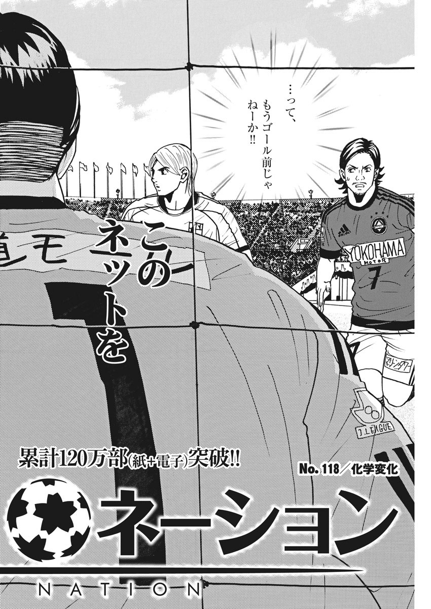 Football Nation Chapter 118 4ページ