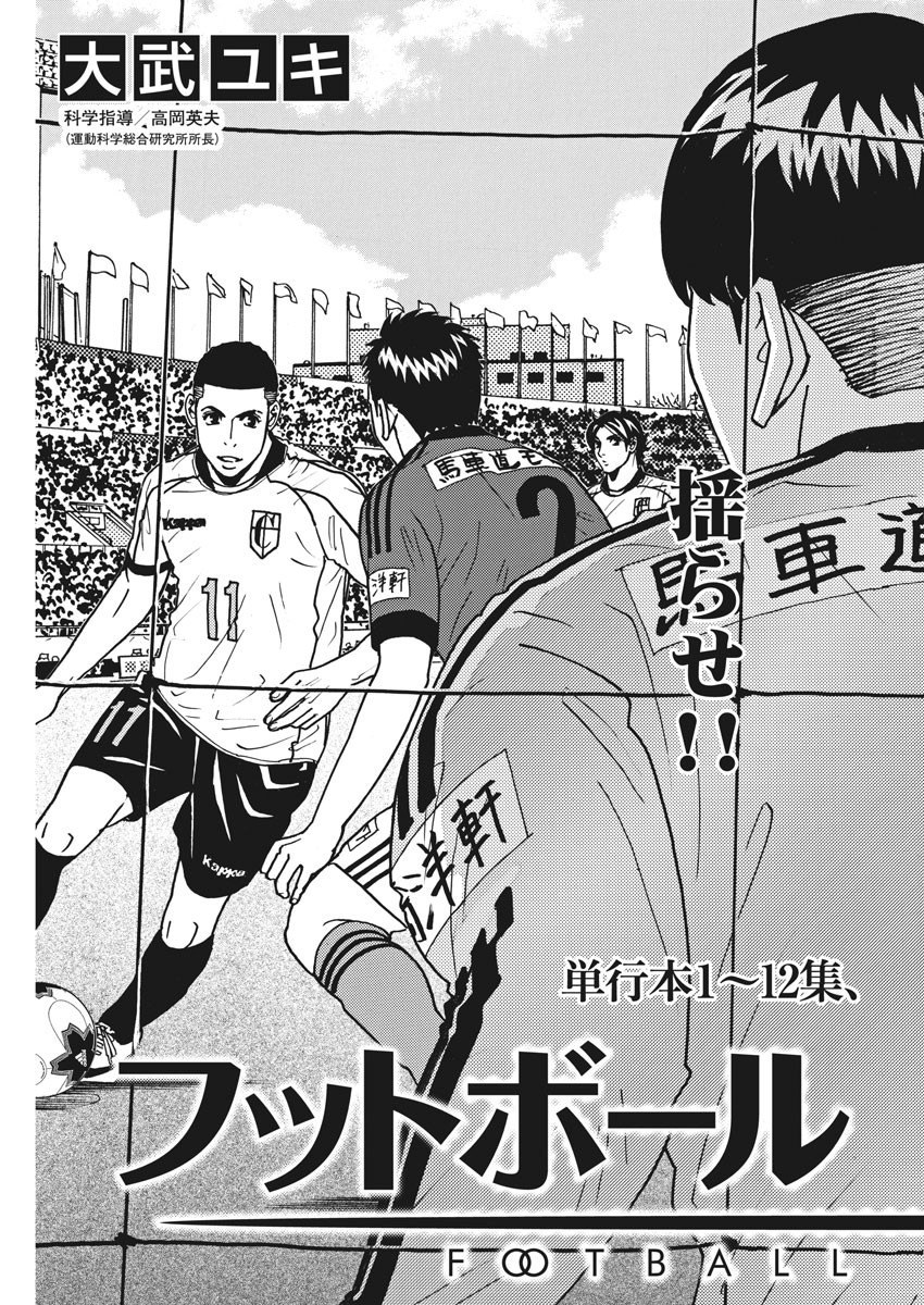 Football Nation Chapter 118 5ページ