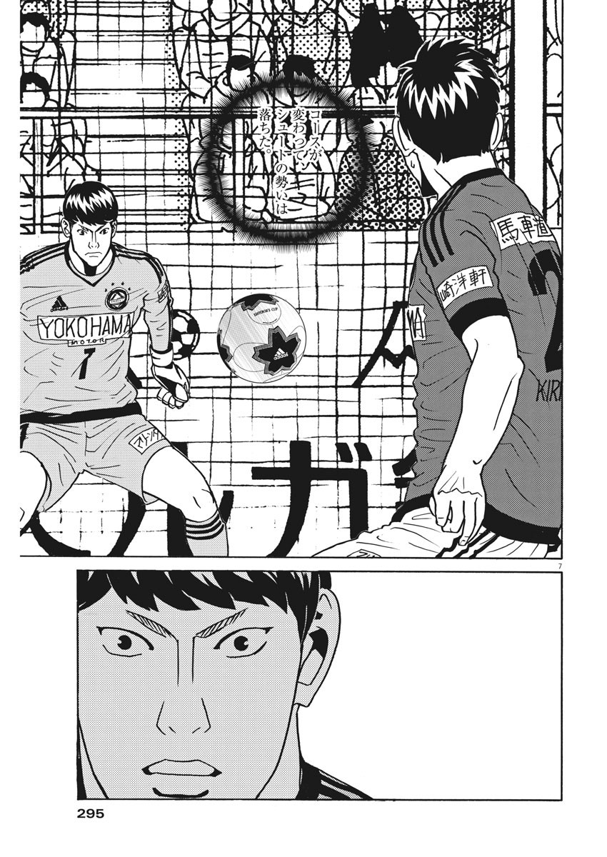 Football Nation Chapter 118 7ページ