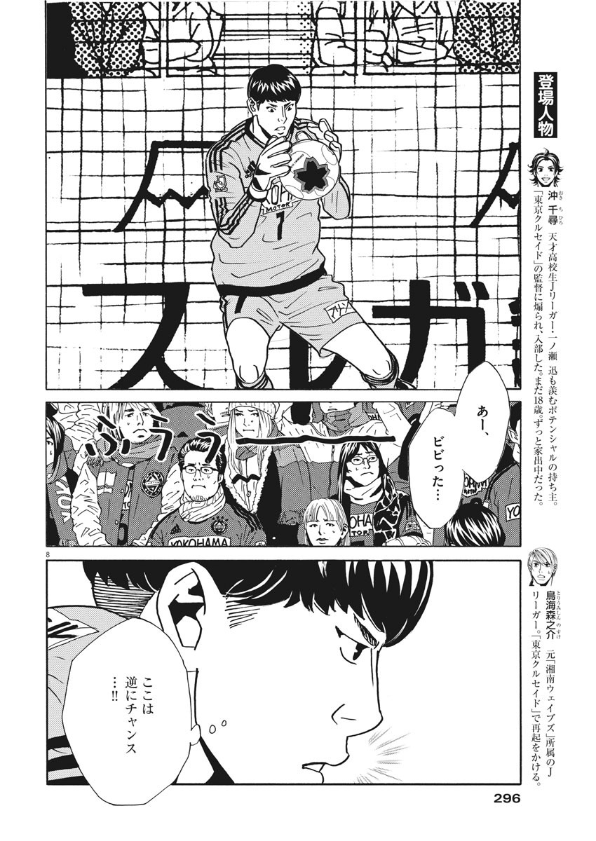 Football Nation Chapter 118 8ページ