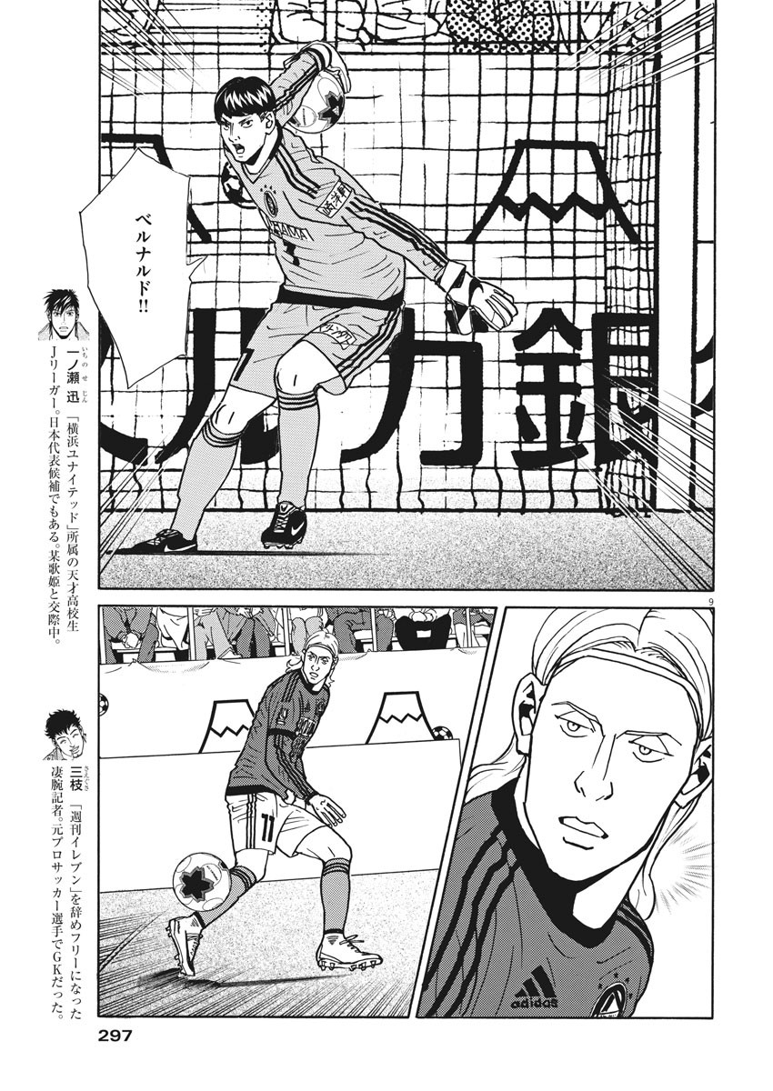 Football Nation Chapter 118 9ページ