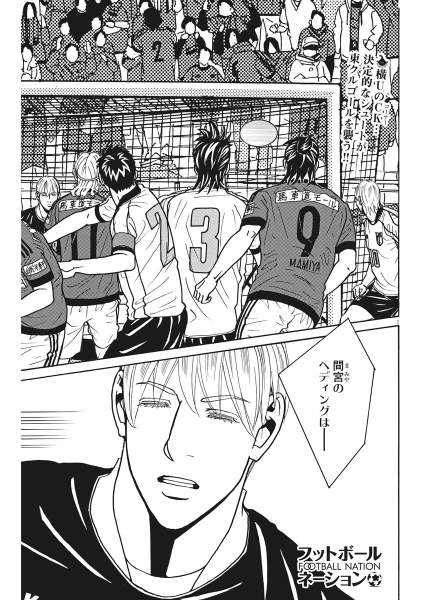 Football Nation Chapter 119 1ページ