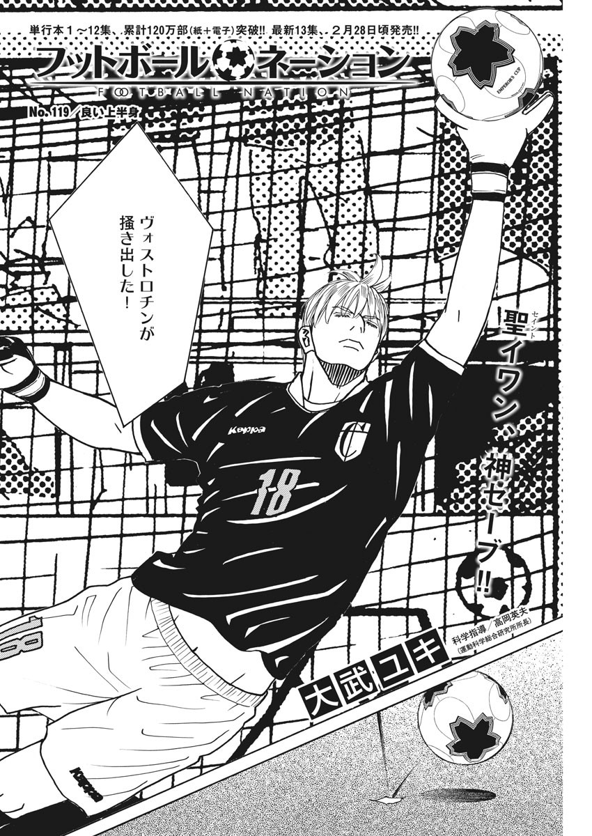 Football Nation Chapter 119 2ページ