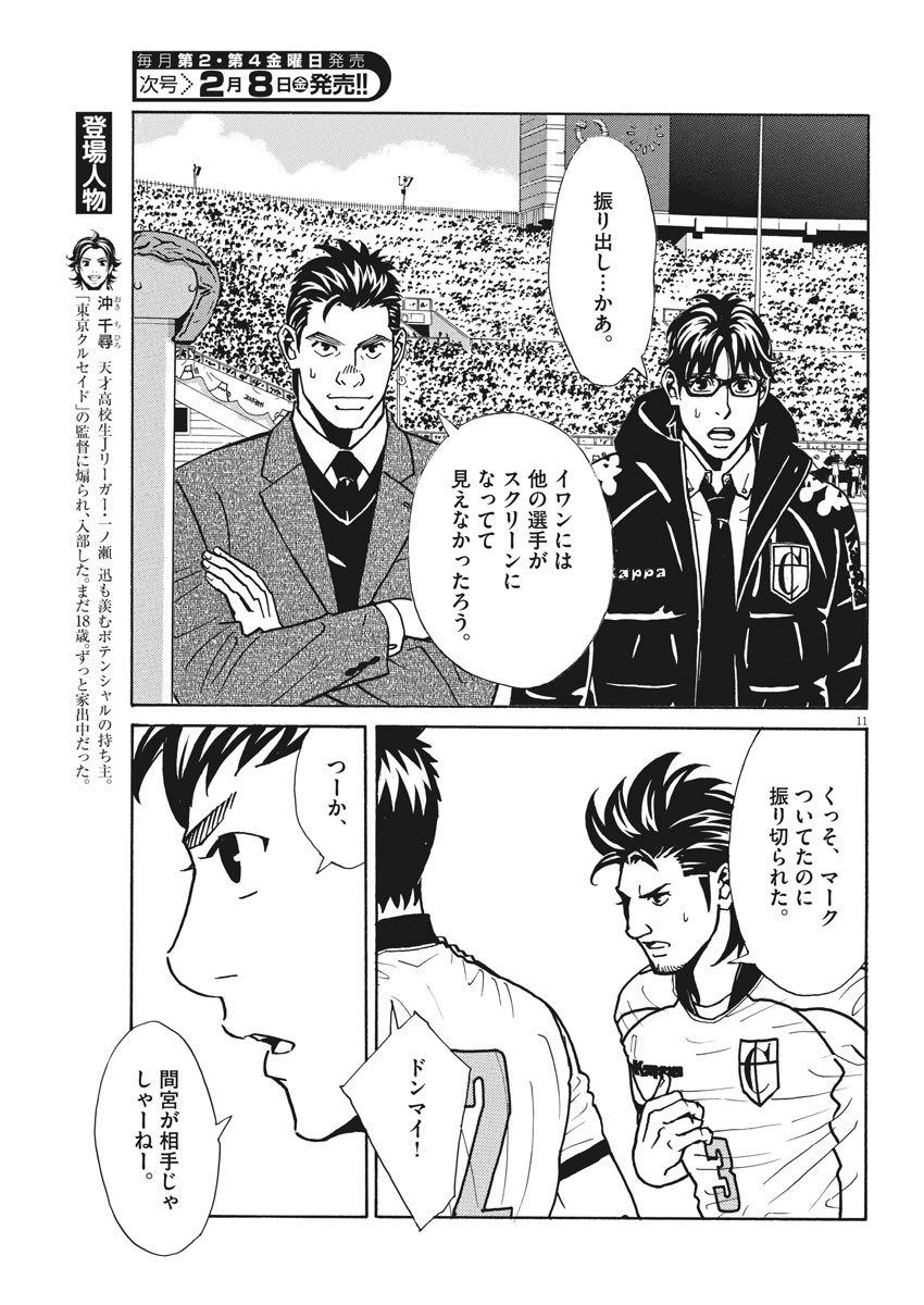 Football Nation Chapter 119 11ページ
