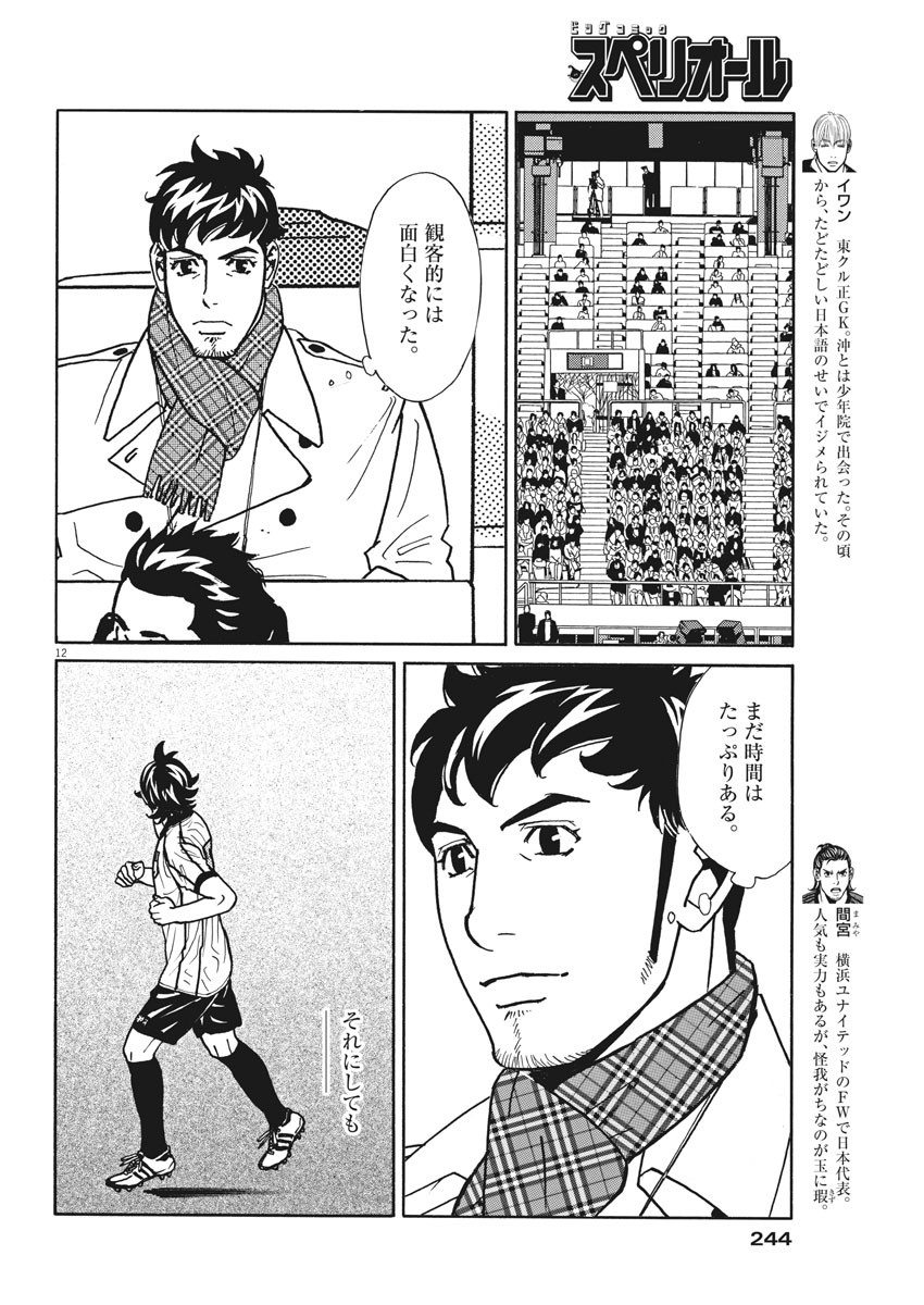 Football Nation Chapter 119 12ページ