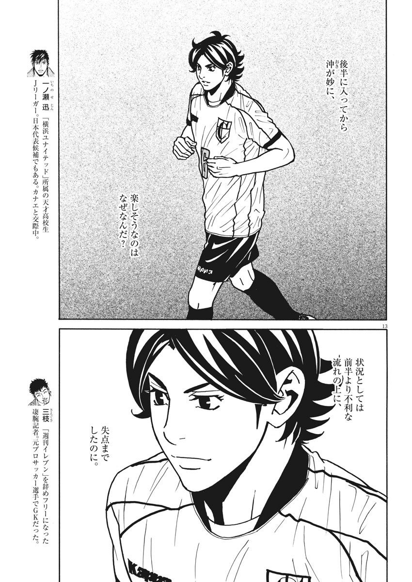 Football Nation Chapter 119 13ページ