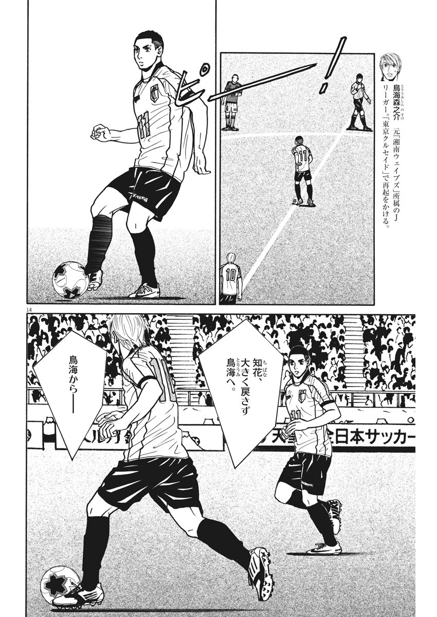 Football Nation Chapter 119 14ページ