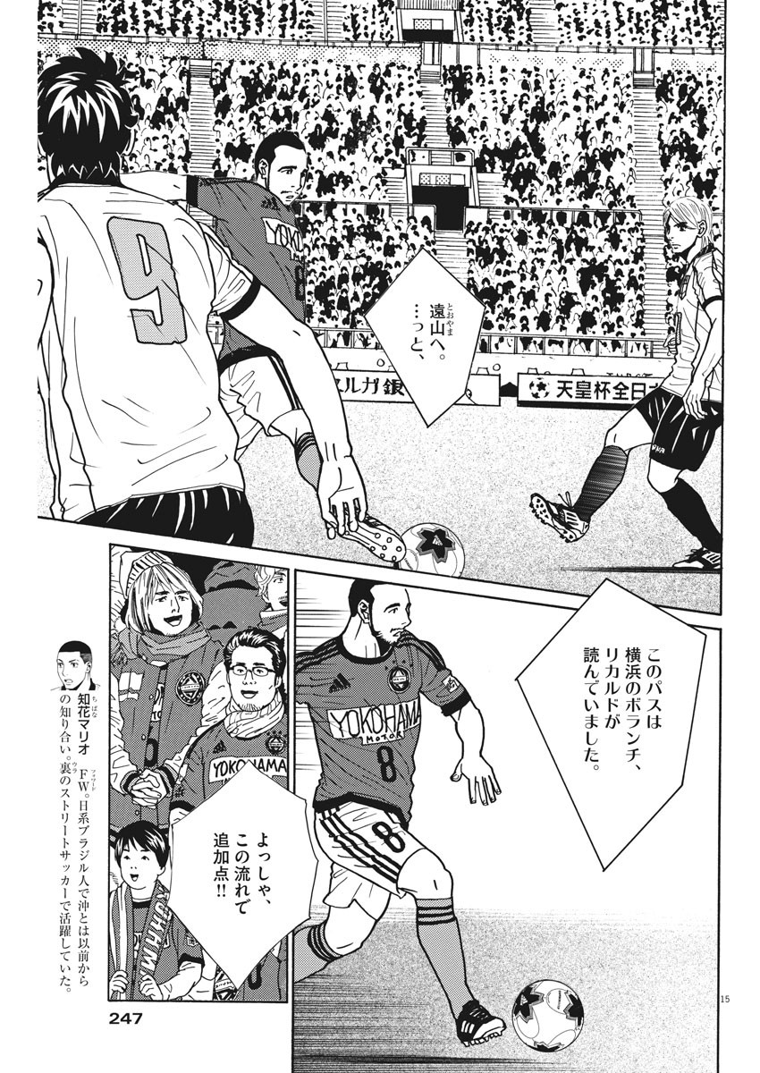 Football Nation Chapter 119 15ページ