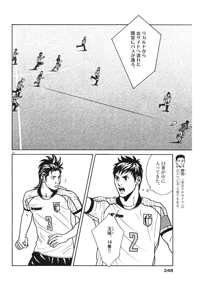 Football Nation Chapter 119 16ページ