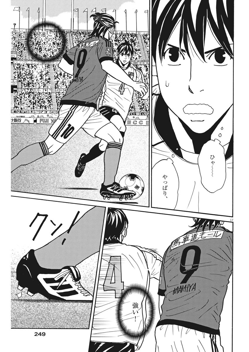 Football Nation Chapter 119 17ページ