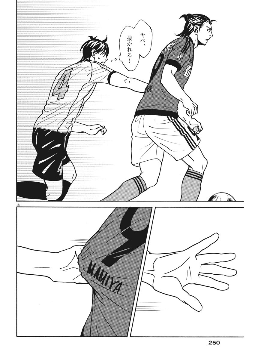 Football Nation Chapter 119 18ページ