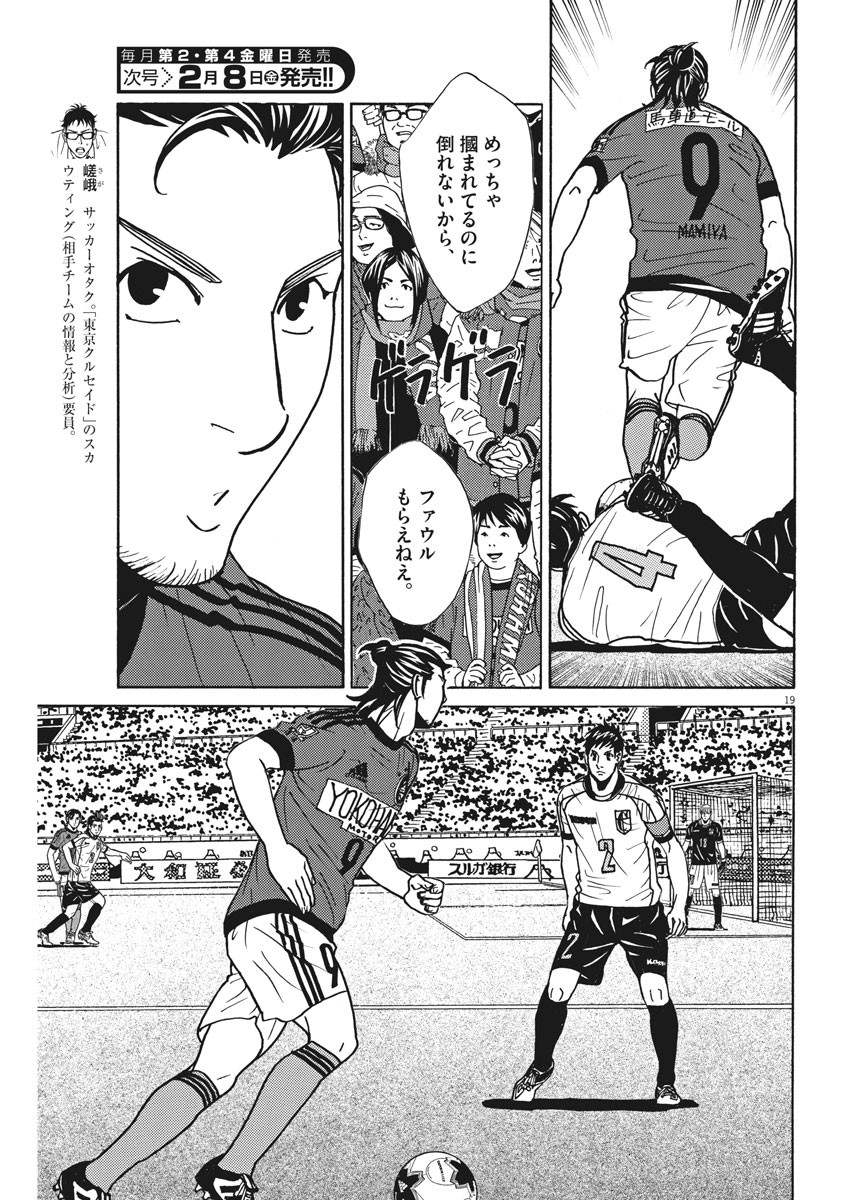 Football Nation Chapter 119 19ページ
