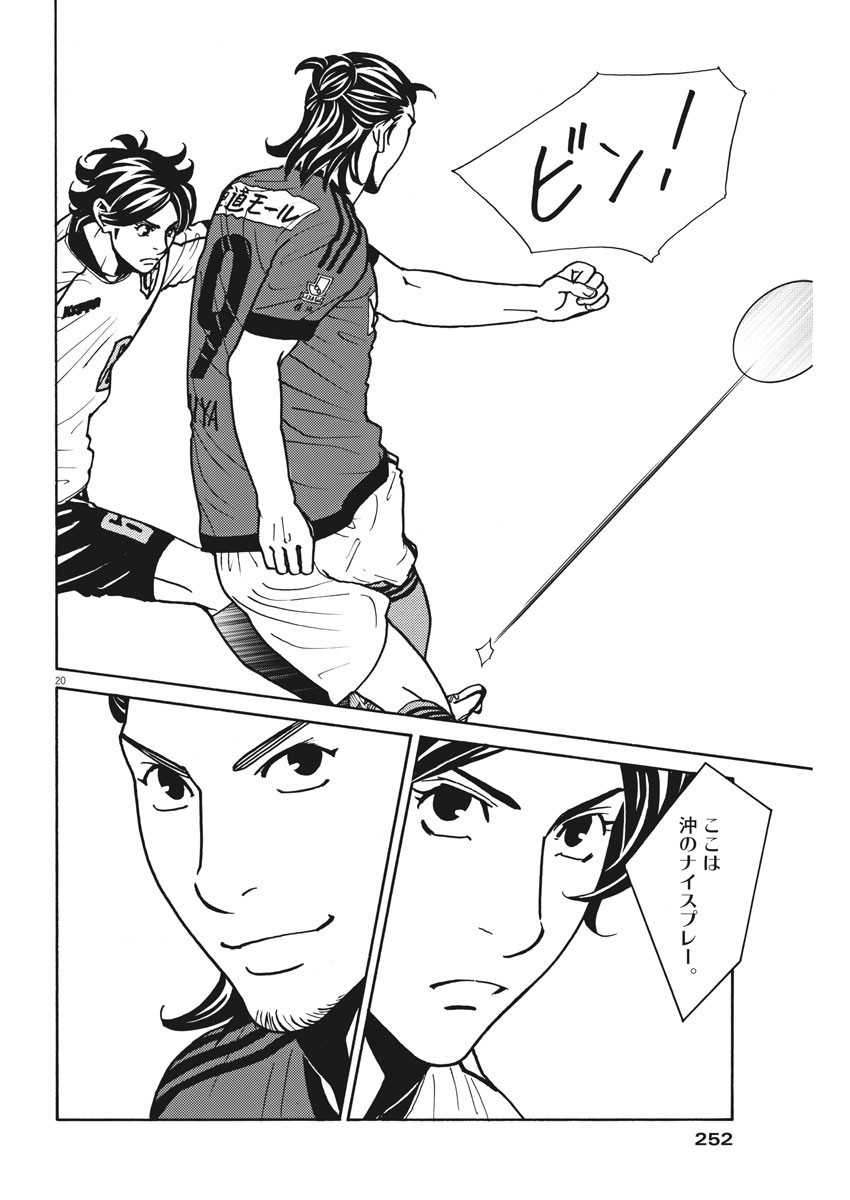 Football Nation Chapter 119 20ページ