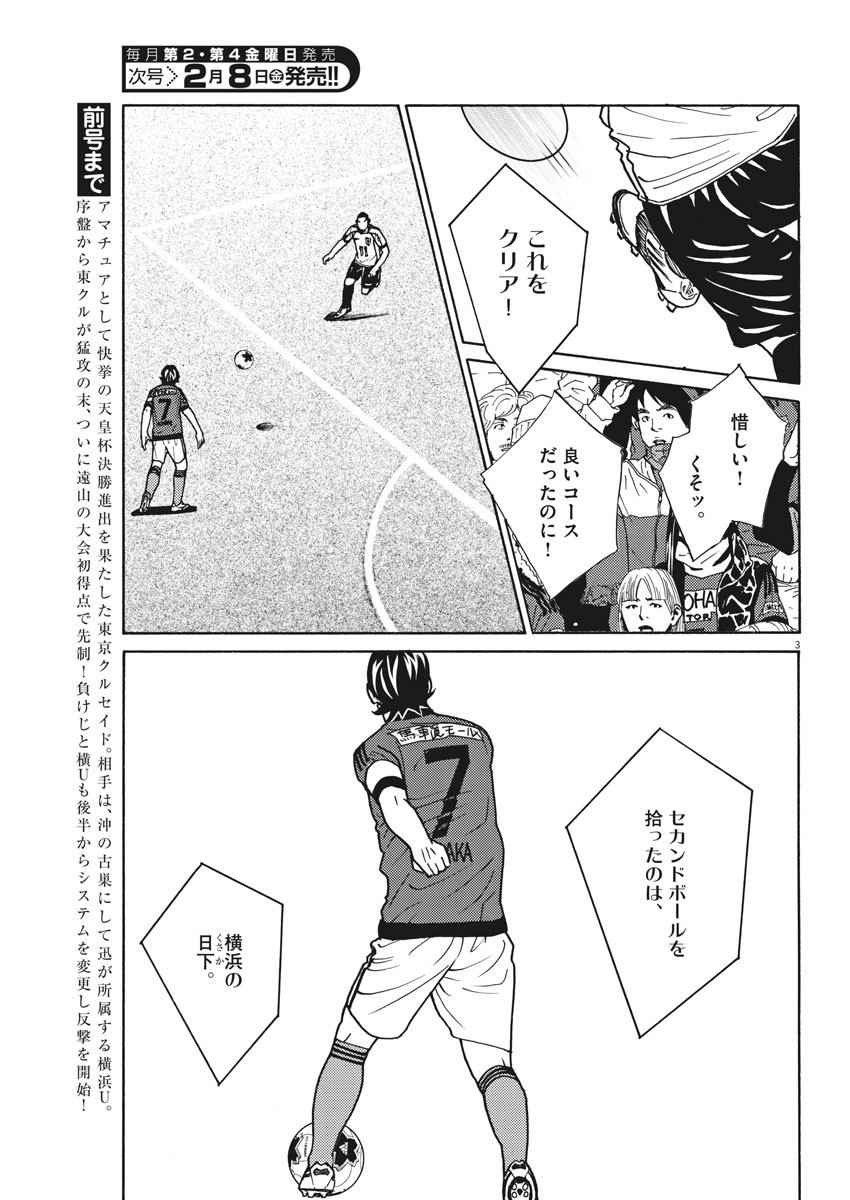 Football Nation Chapter 119 3ページ