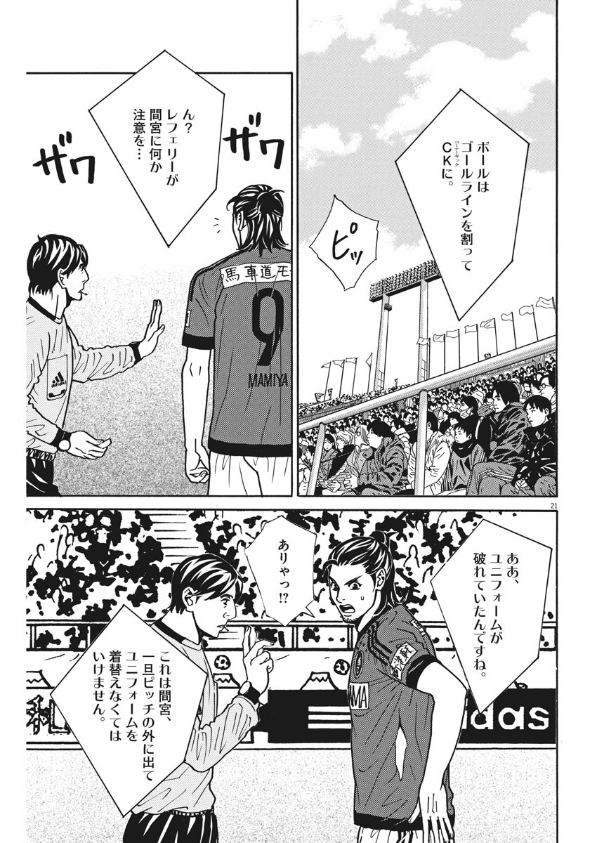 Football Nation Chapter 119 21ページ