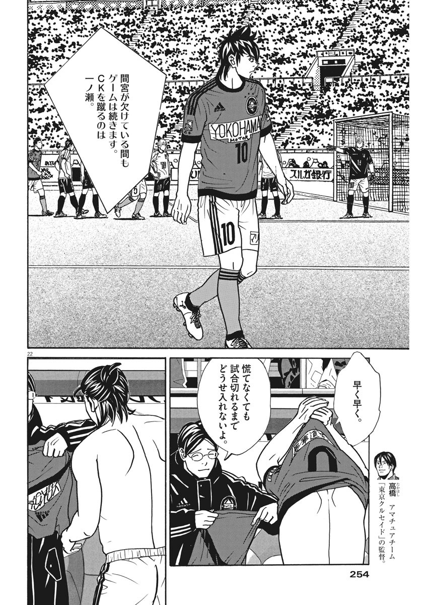 Football Nation Chapter 119 22ページ