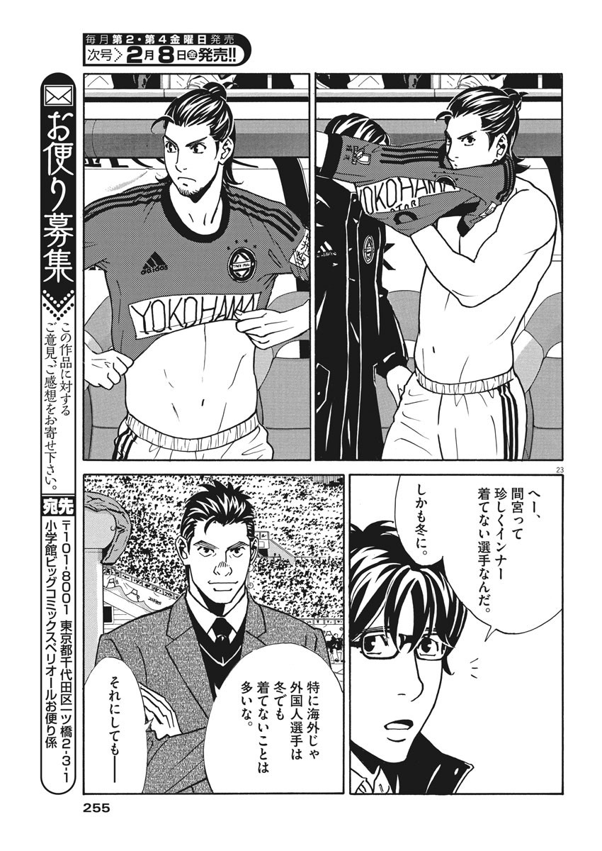 Football Nation Chapter 119 23ページ