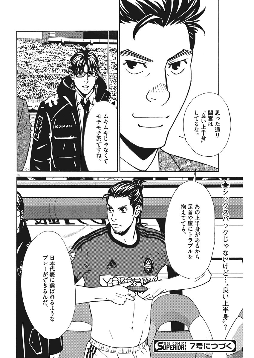 Football Nation Chapter 119 24ページ
