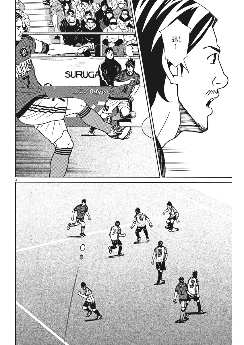Football Nation Chapter 119 4ページ