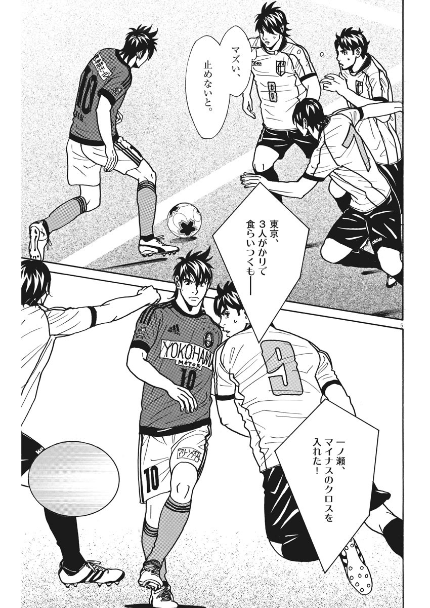 Football Nation Chapter 119 5ページ
