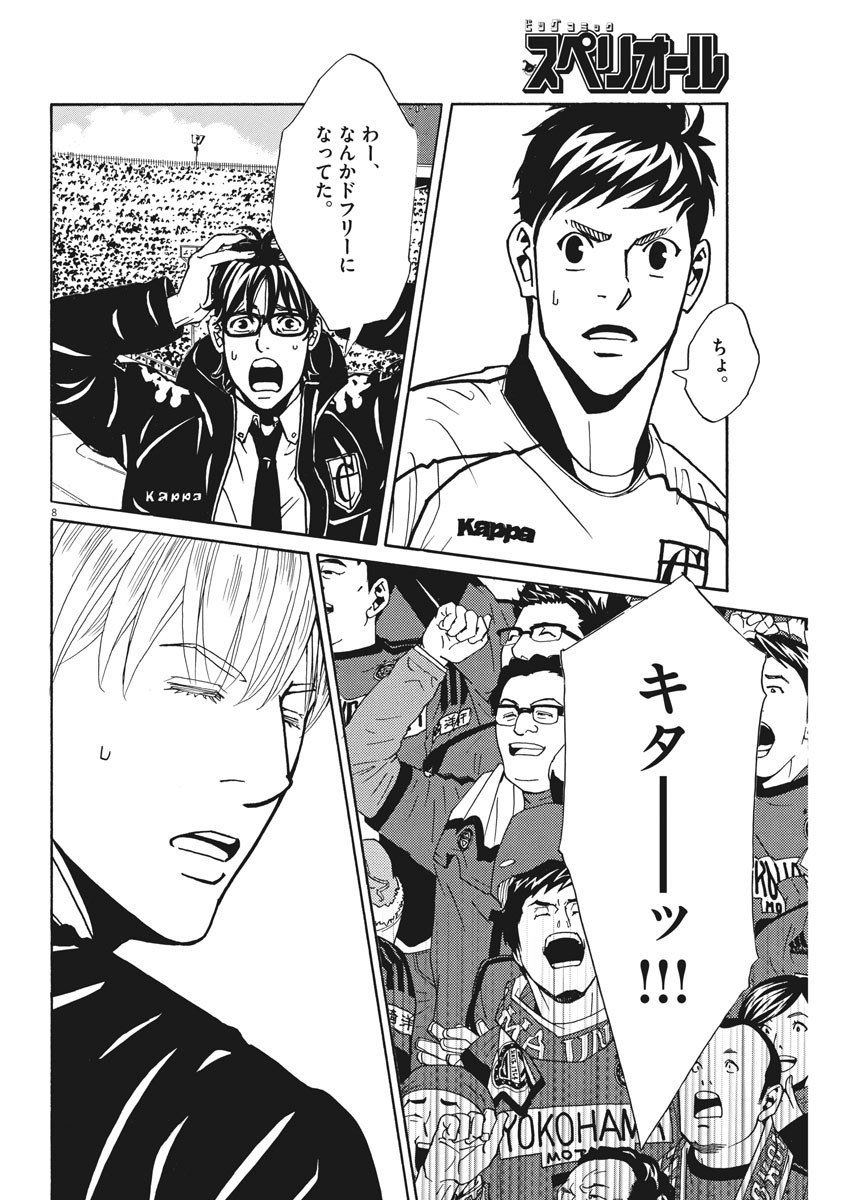 Football Nation Chapter 119 8ページ