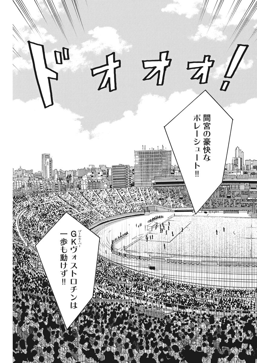 Football Nation Chapter 119 9ページ