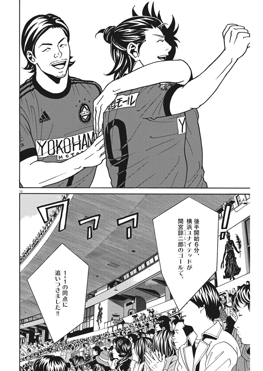 Football Nation Chapter 119 10ページ