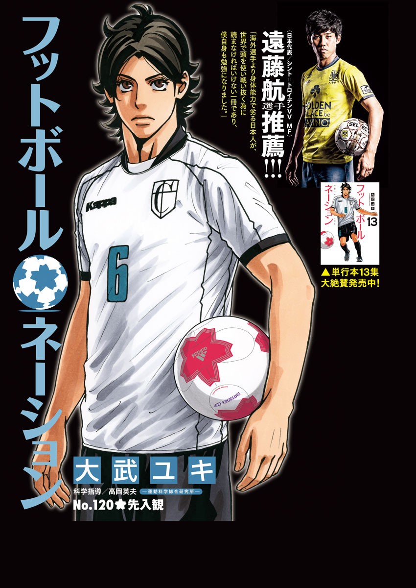 Football Nation Chapter 120 1ページ