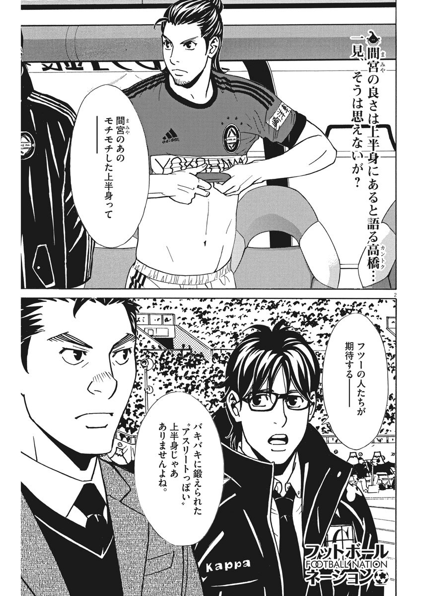 Football Nation Chapter 120 2ページ