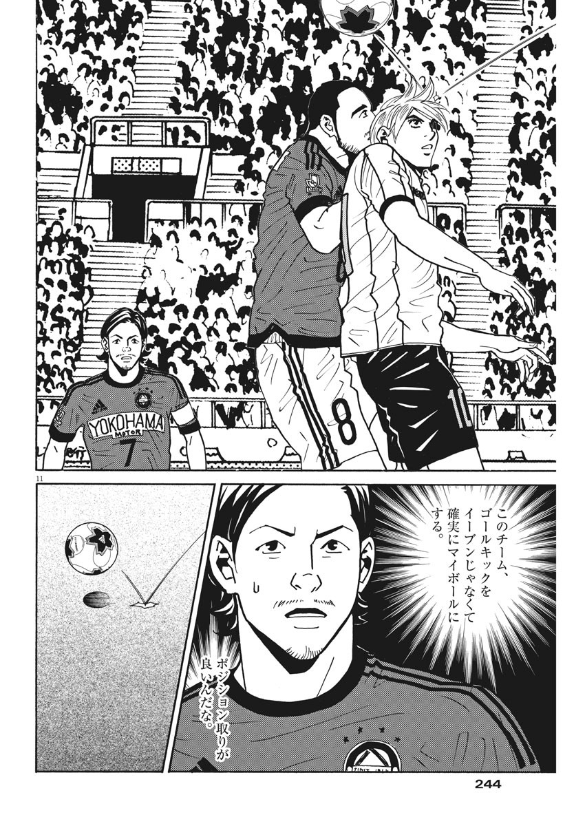 Football Nation Chapter 120 11ページ
