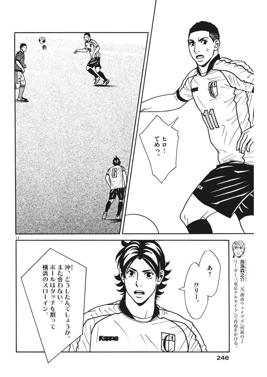 Football Nation Chapter 120 13ページ