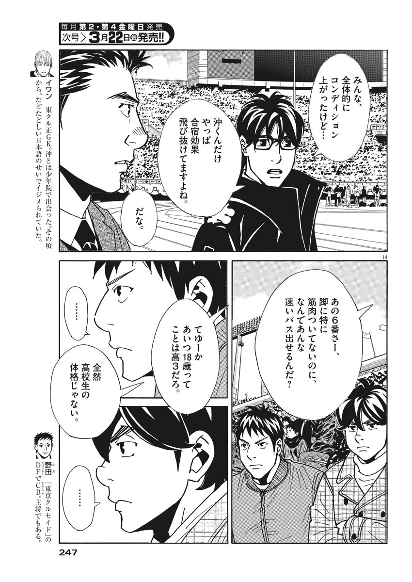 Football Nation Chapter 120 14ページ