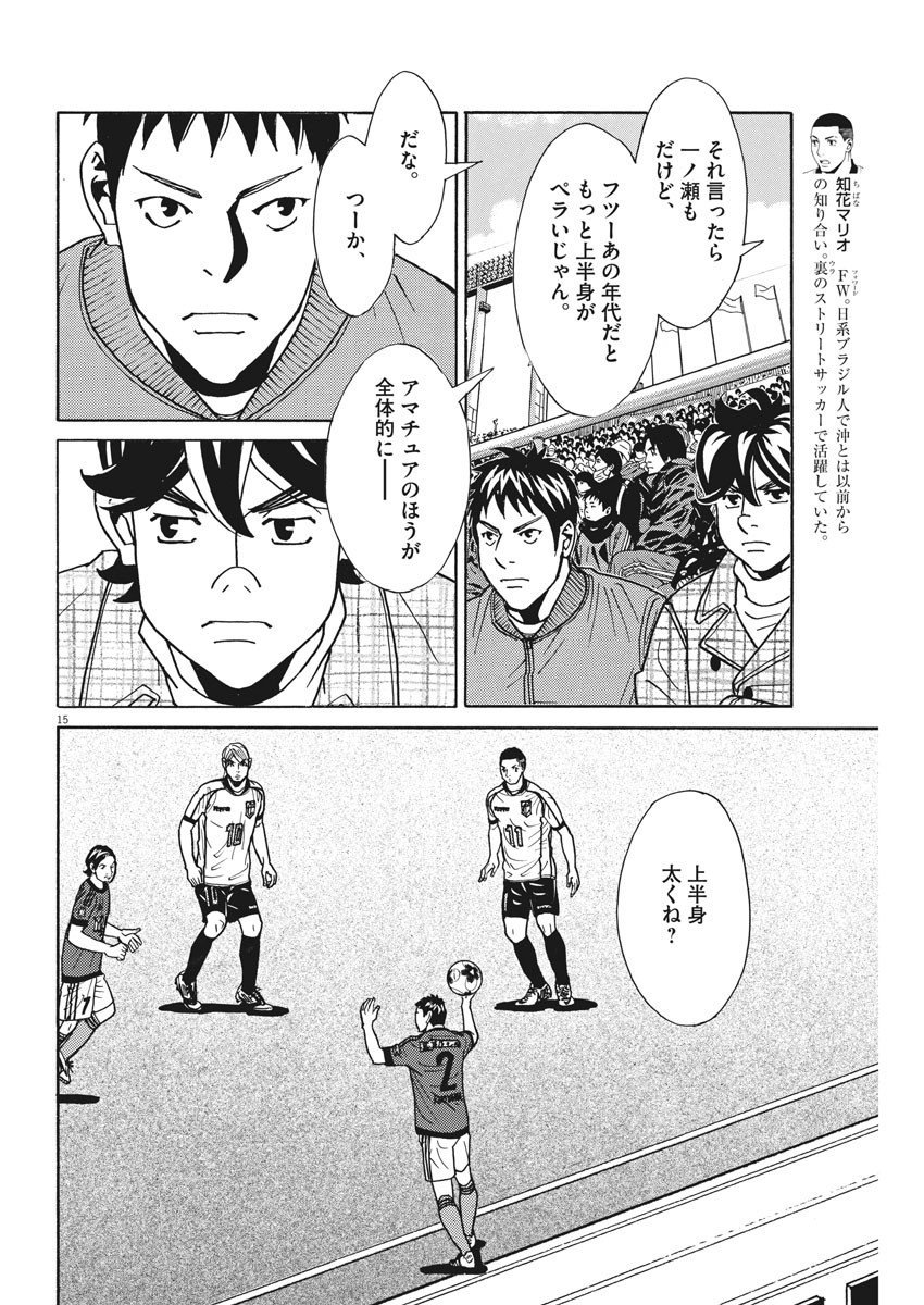Football Nation Chapter 120 15ページ