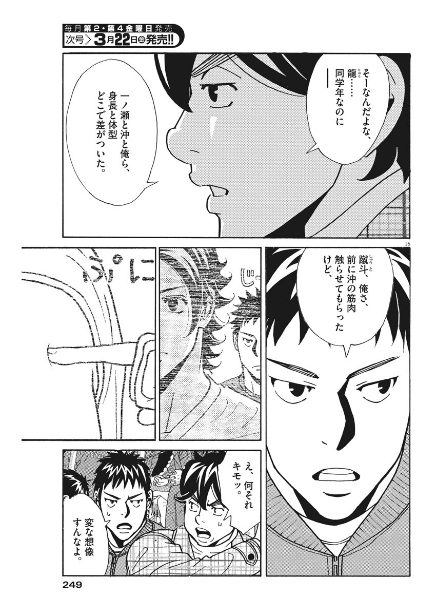 Football Nation Chapter 120 16ページ