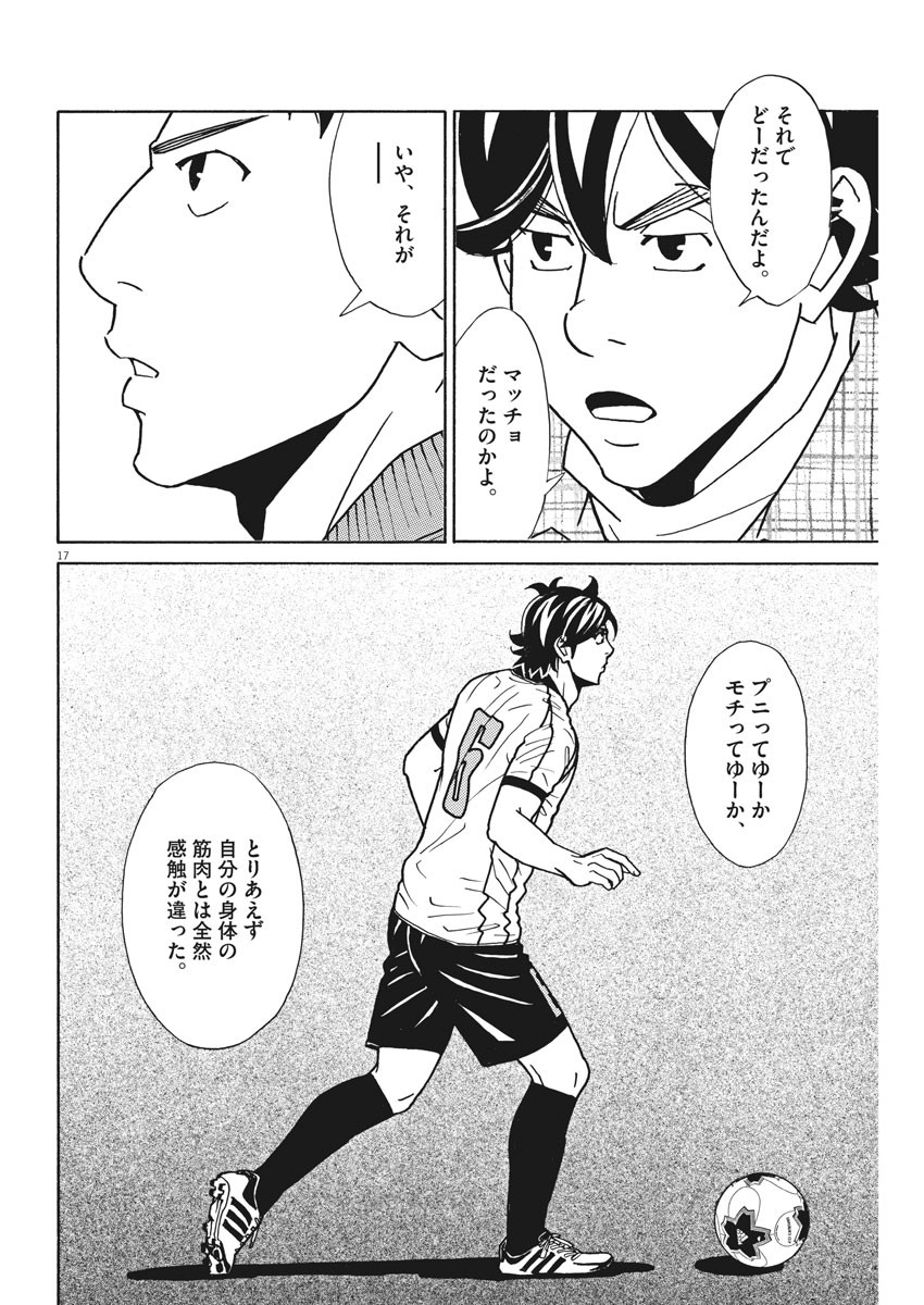 Football Nation Chapter 120 17ページ