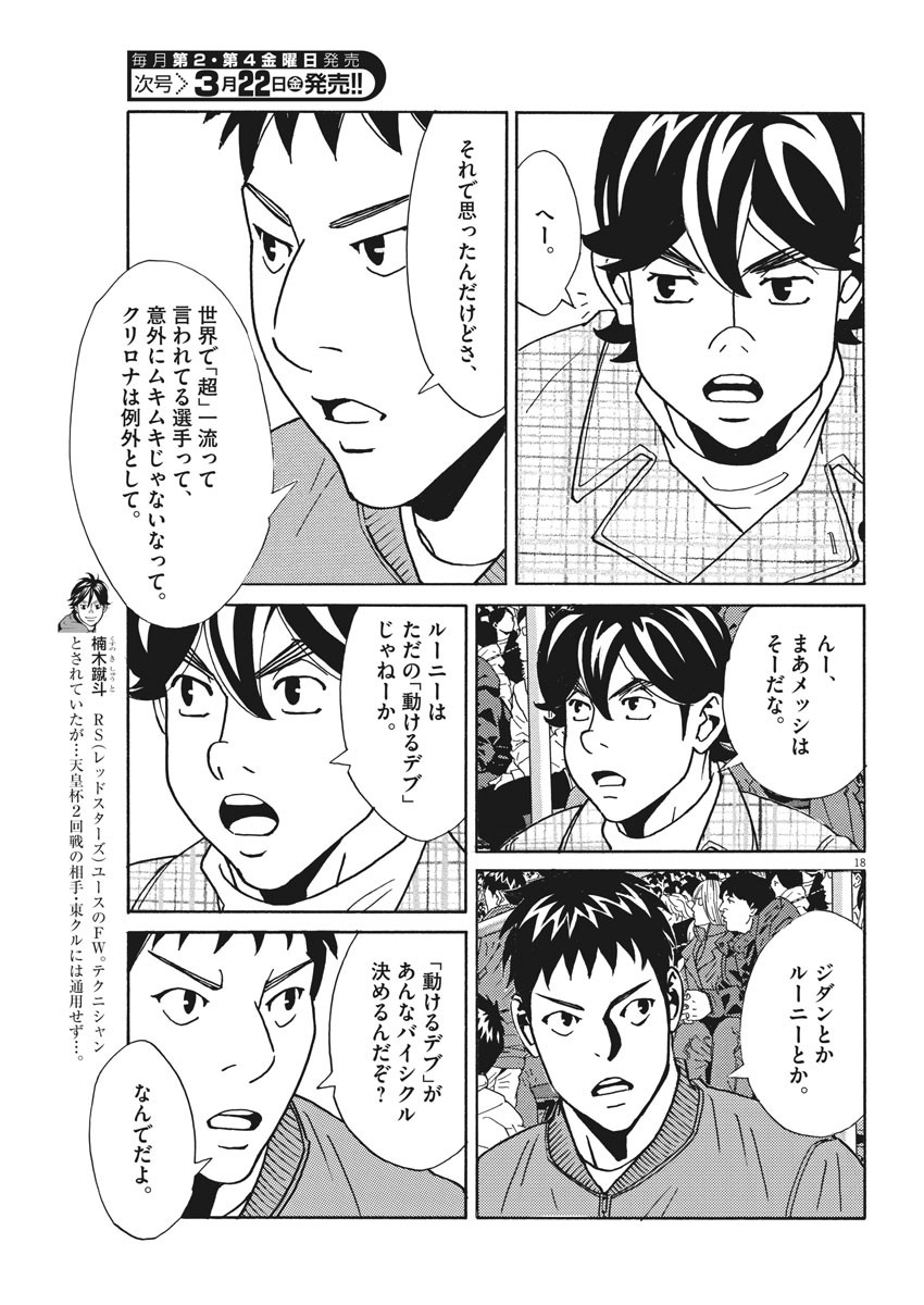 Football Nation Chapter 120 18ページ