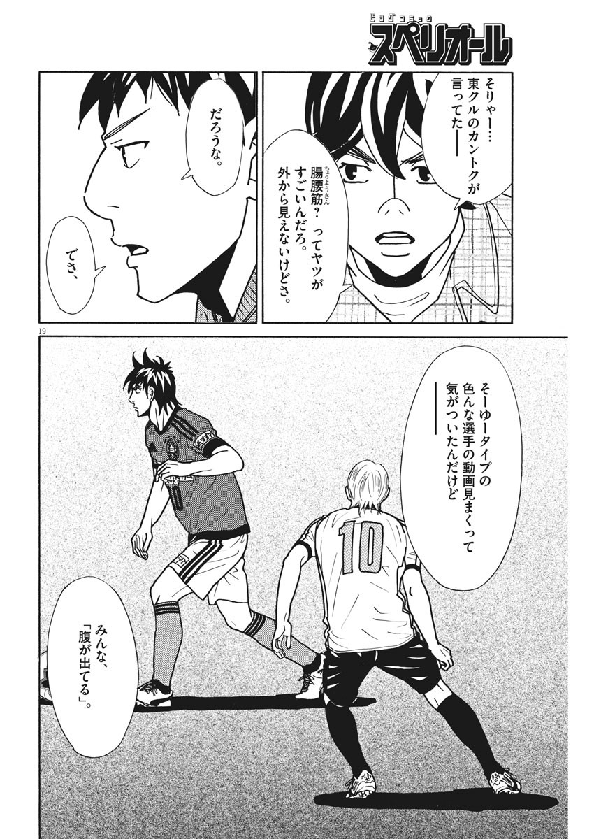 Football Nation Chapter 120 19ページ