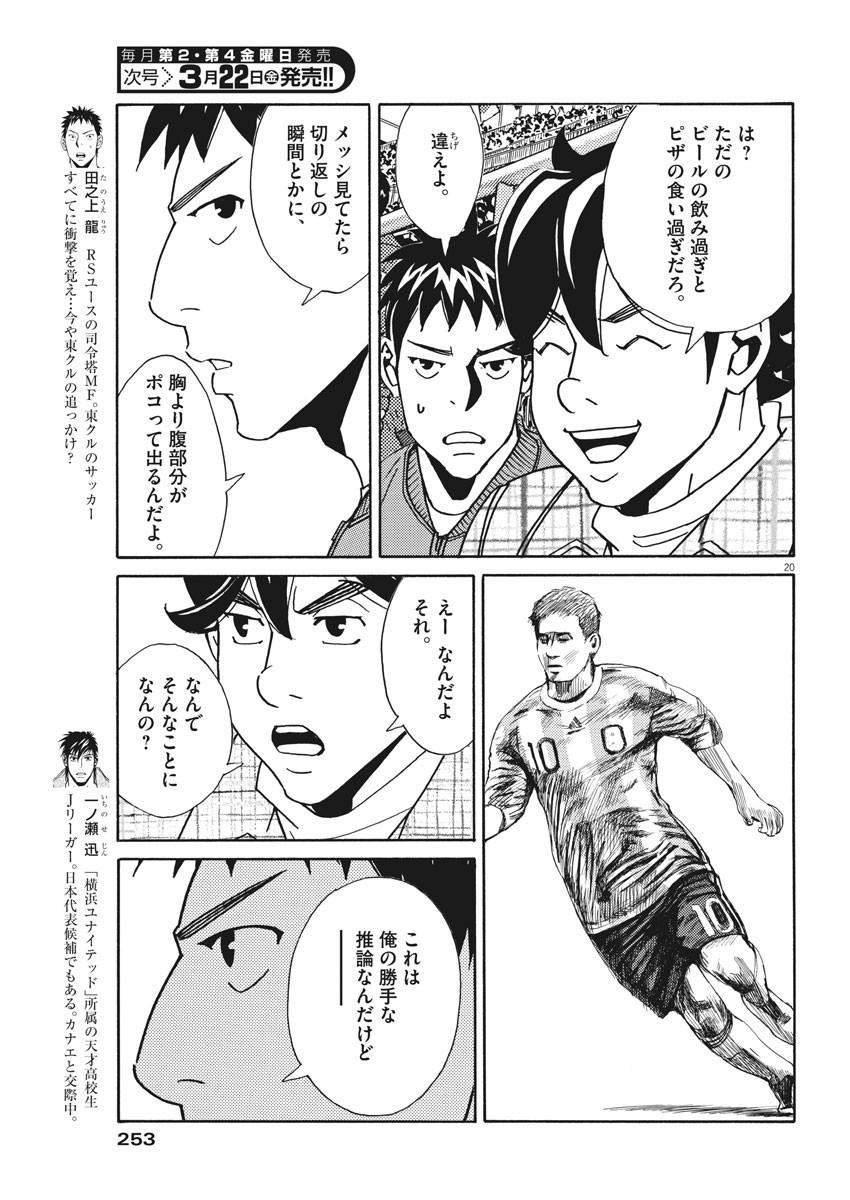 Football Nation Chapter 120 20ページ