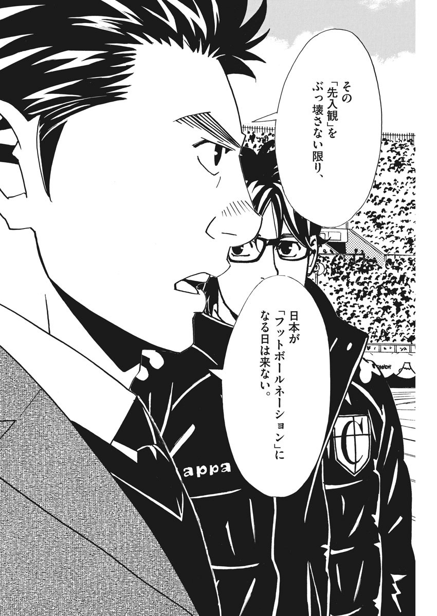 Football Nation Chapter 120 3ページ