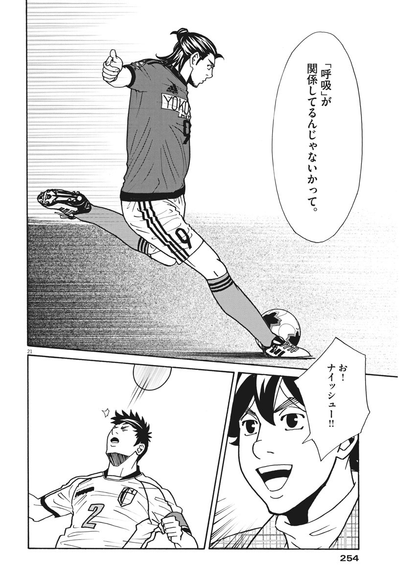 Football Nation Chapter 120 21ページ