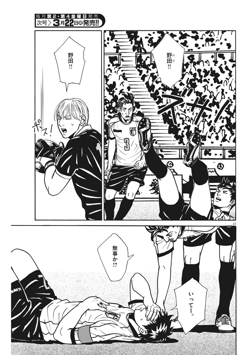 Football Nation Chapter 120 22ページ