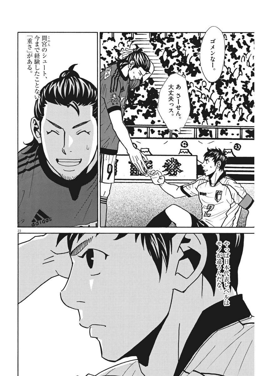 Football Nation Chapter 120 23ページ