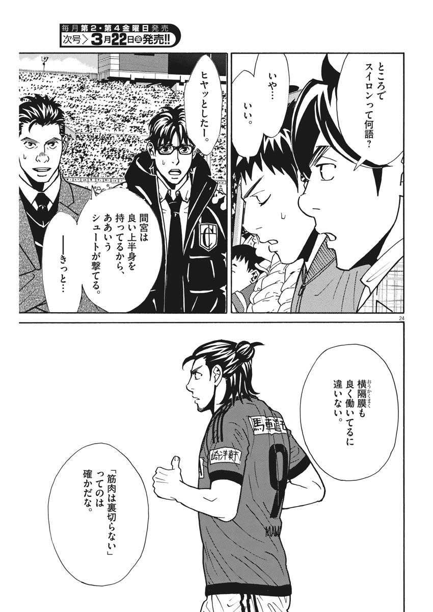 Football Nation Chapter 120 24ページ