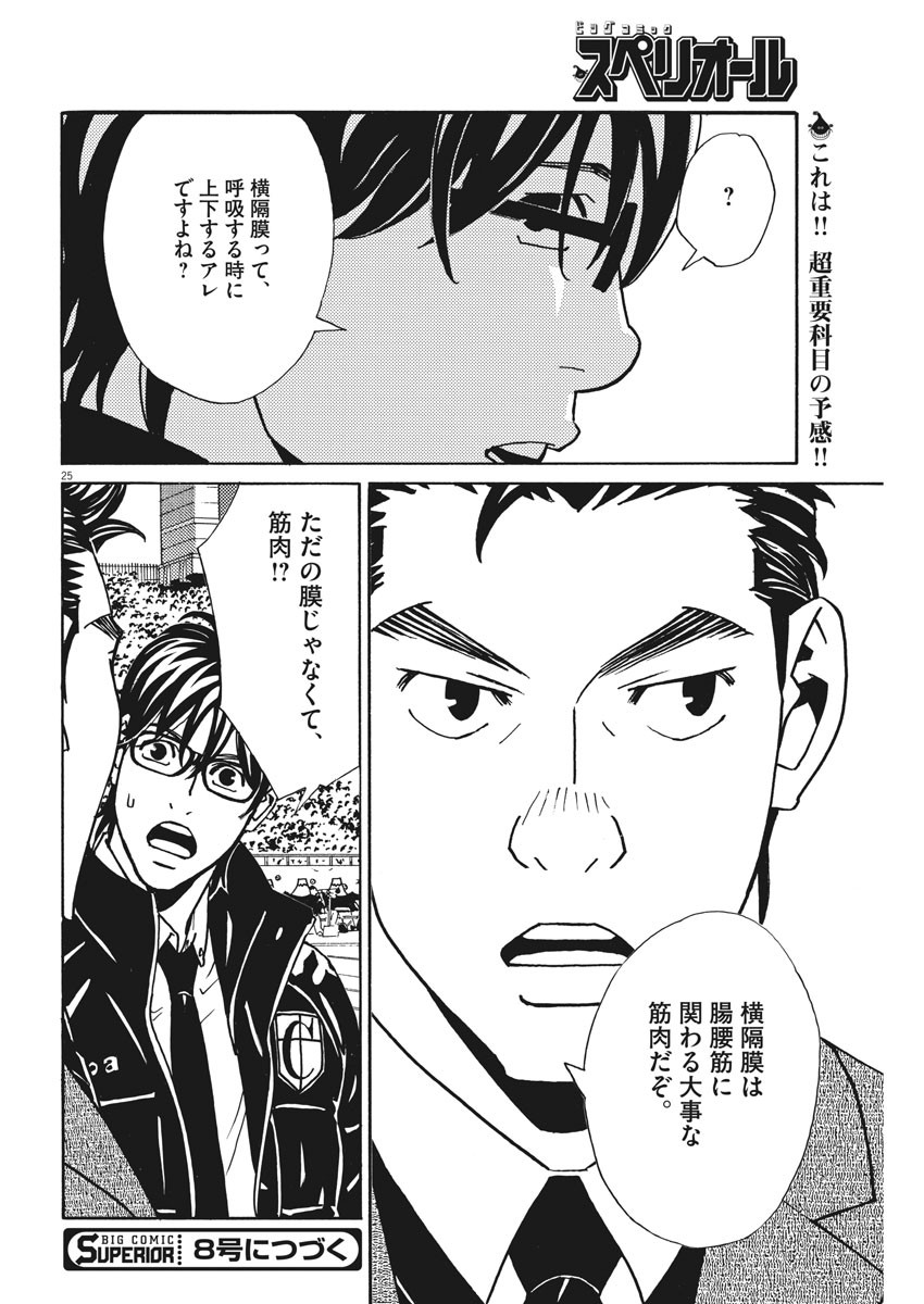 Football Nation Chapter 120 25ページ