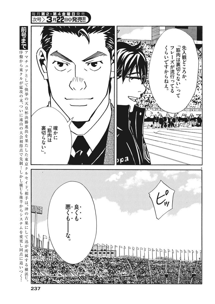 Football Nation Chapter 120 4ページ